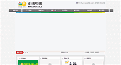 Desktop Screenshot of mingzhucable.com