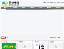 Tablet Screenshot of mingzhucable.com
